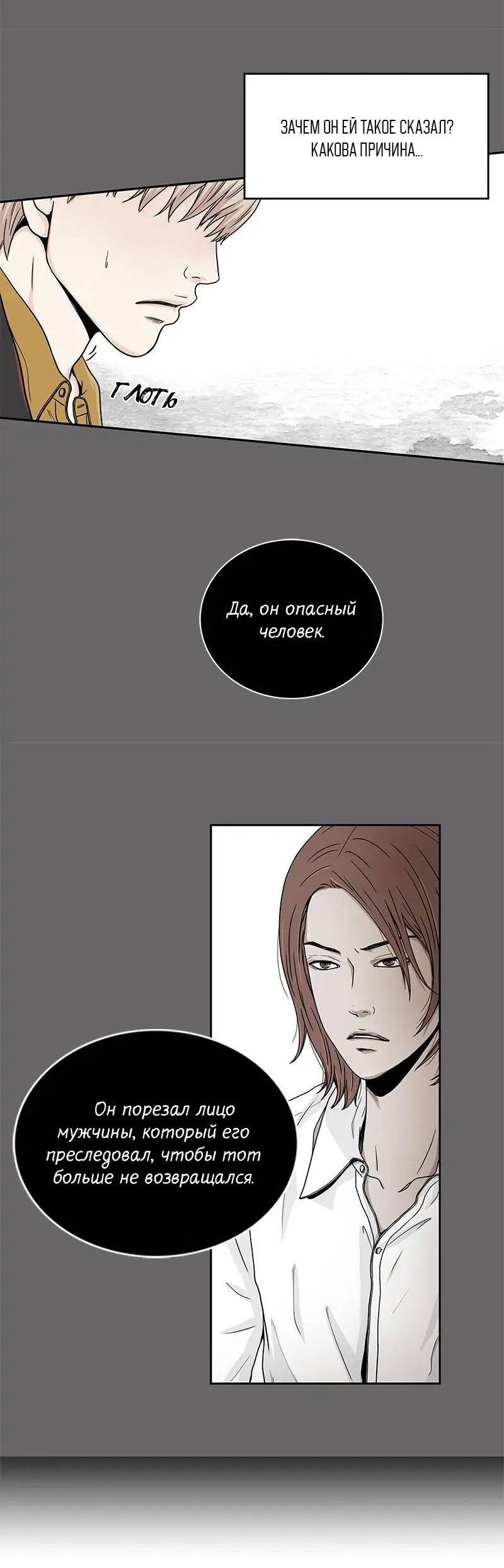 Манга Разрыв - Глава 36 Страница 20