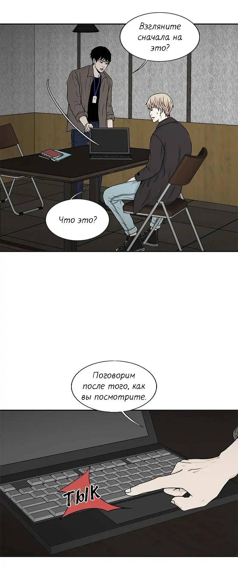 Манга Разрыв - Глава 36 Страница 3