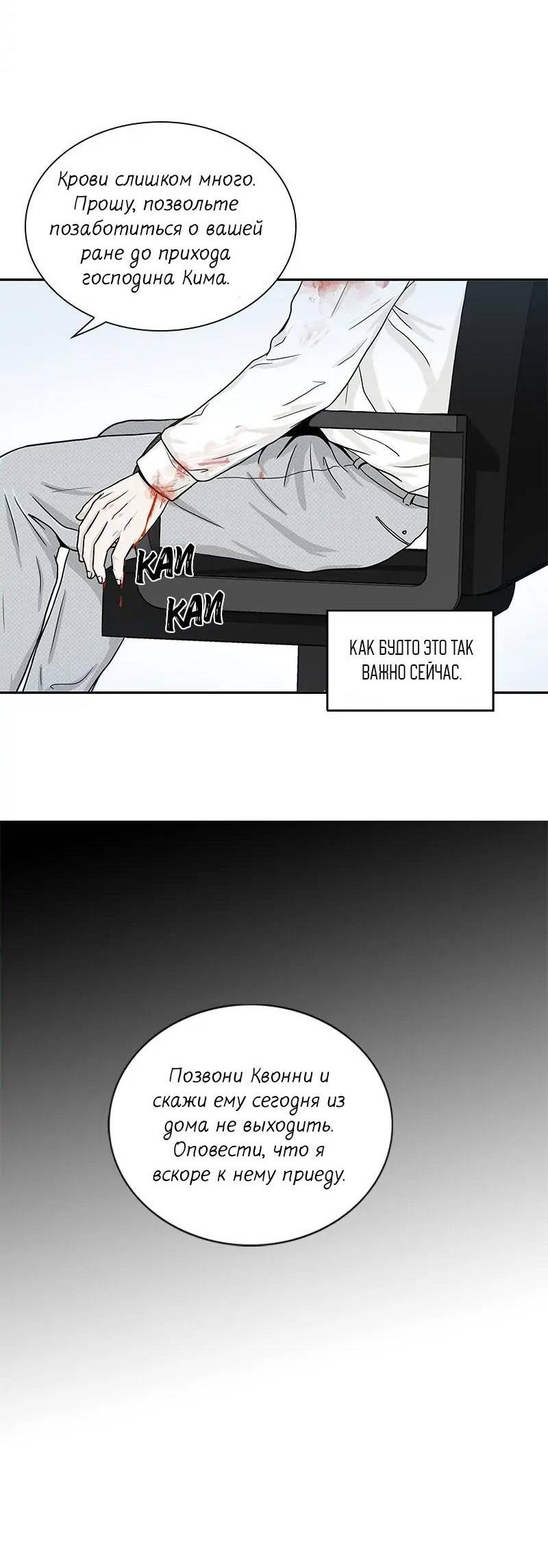 Манга Разрыв - Глава 36 Страница 25