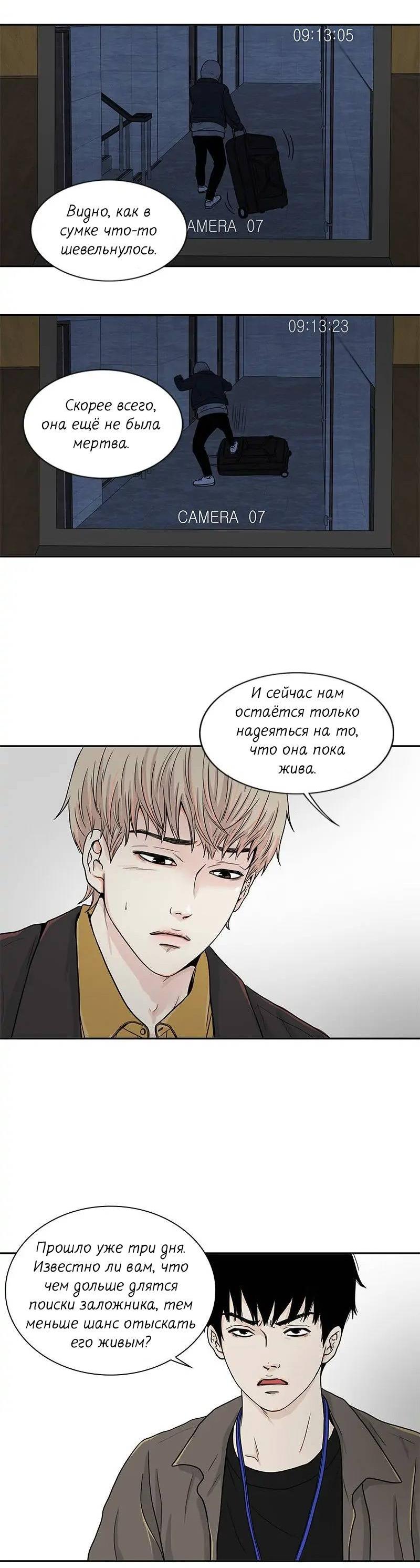 Манга Разрыв - Глава 36 Страница 16