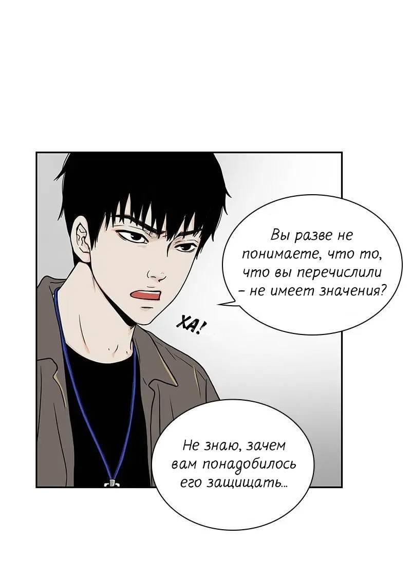 Манга Разрыв - Глава 36 Страница 14