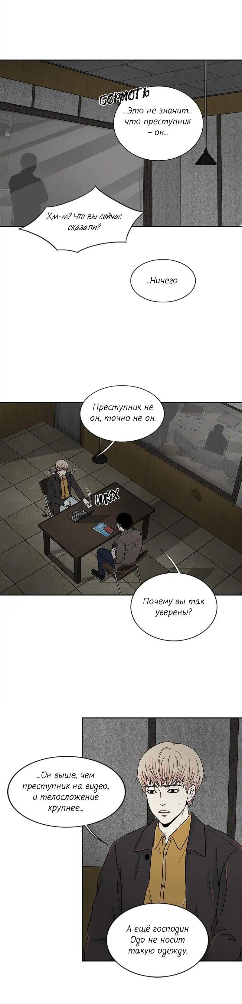 Манга Разрыв - Глава 36 Страница 13