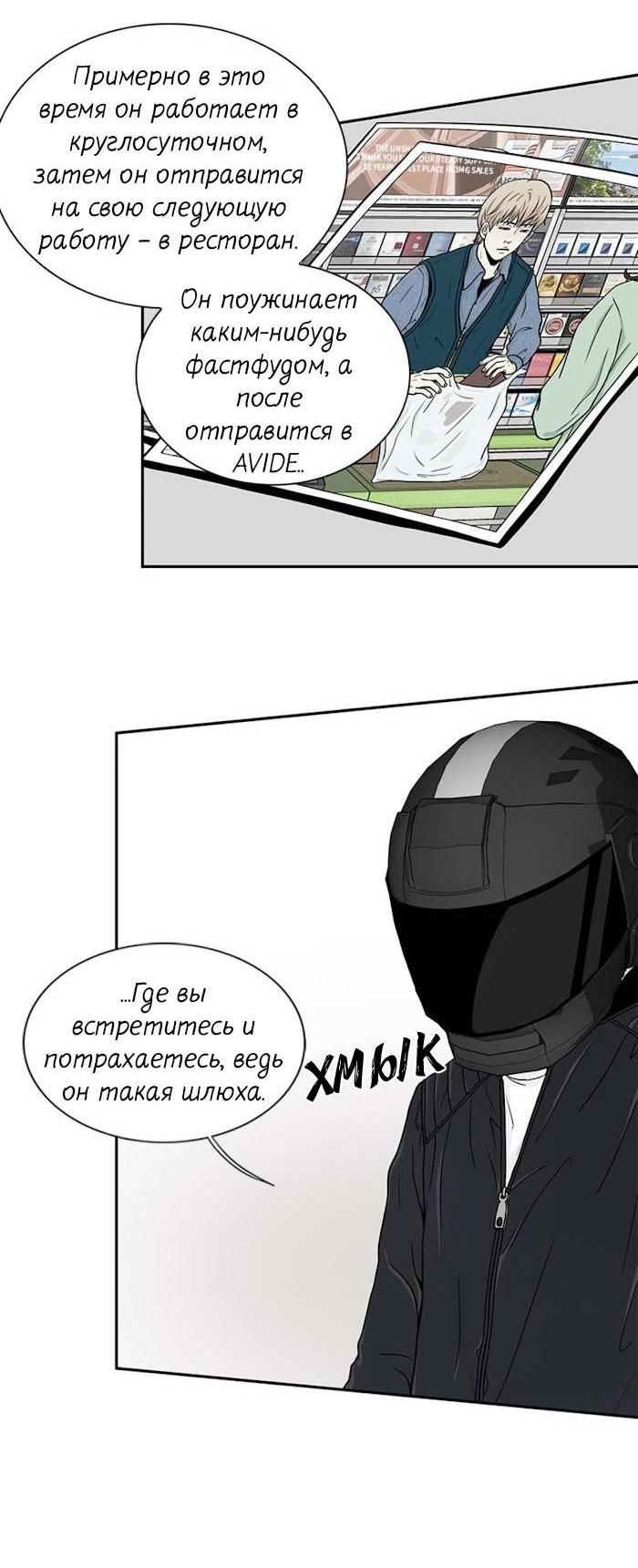Манга Разрыв - Глава 35 Страница 14