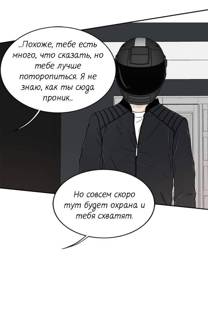 Манга Разрыв - Глава 35 Страница 20