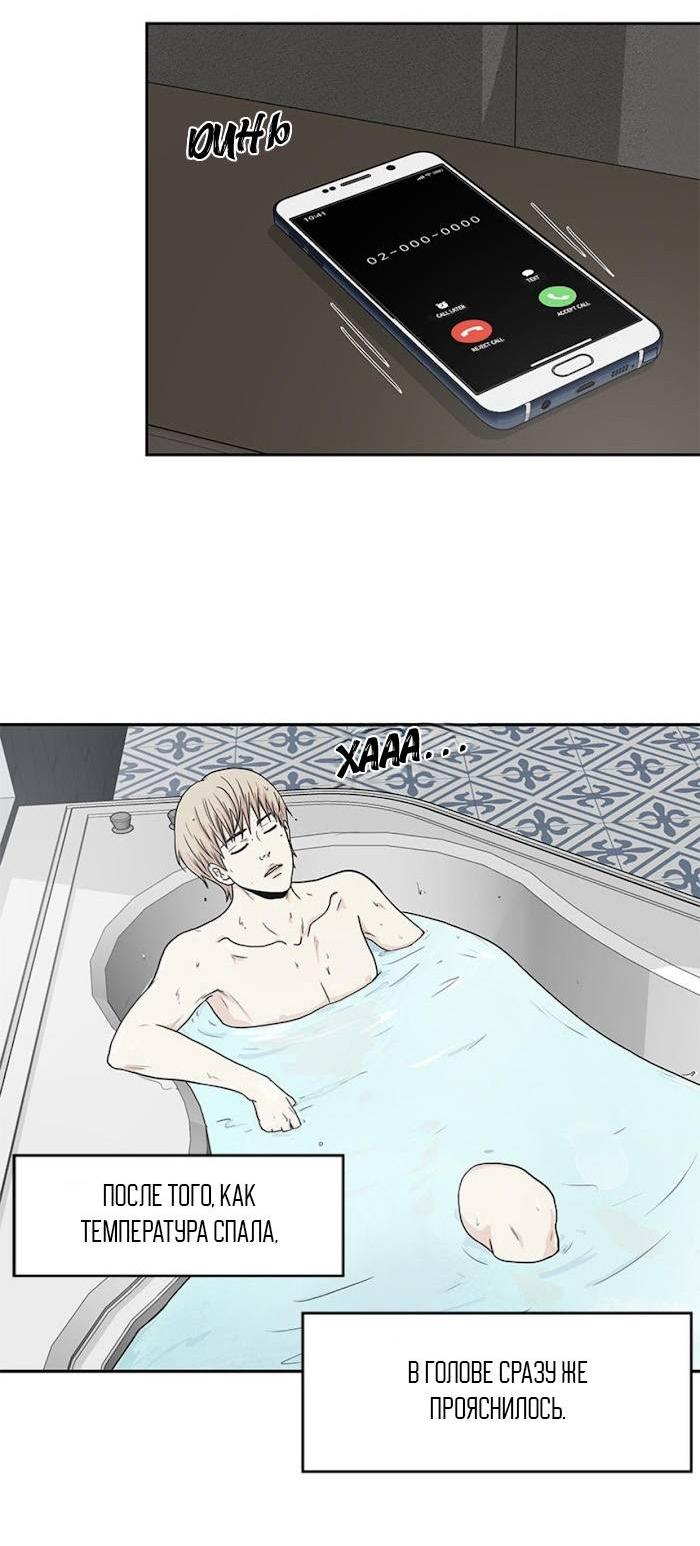 Манга Разрыв - Глава 35 Страница 37