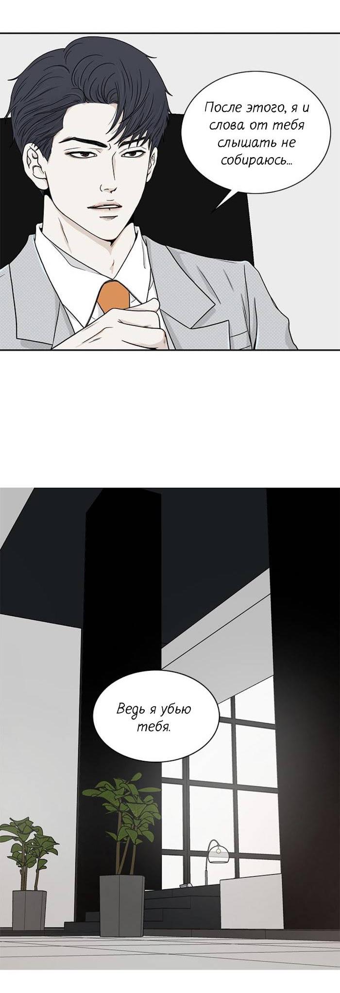 Манга Разрыв - Глава 35 Страница 21