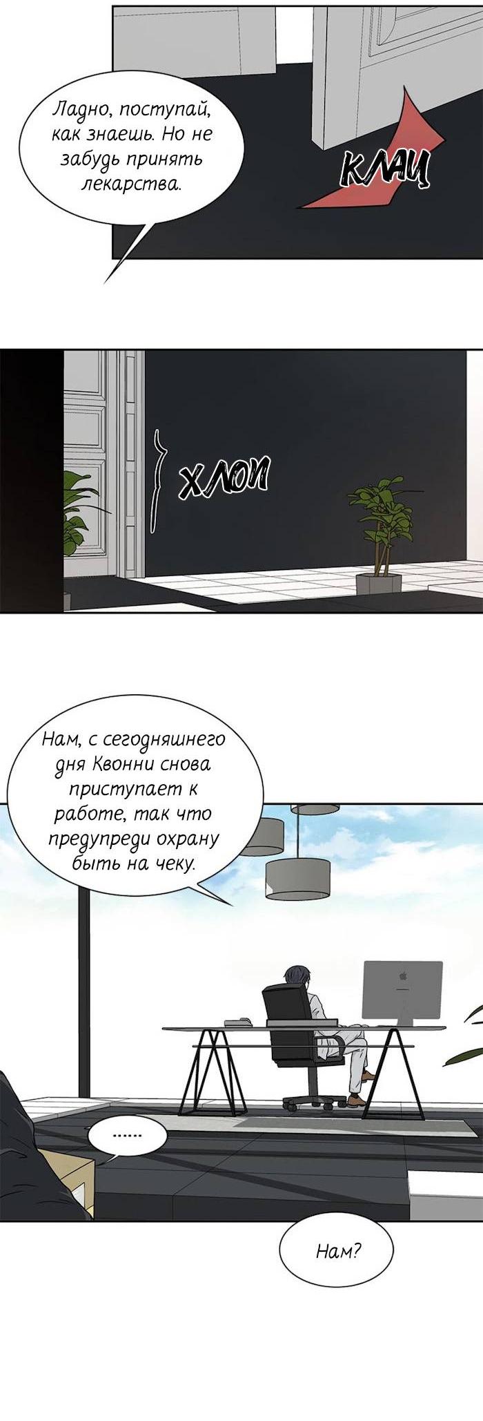 Манга Разрыв - Глава 35 Страница 6