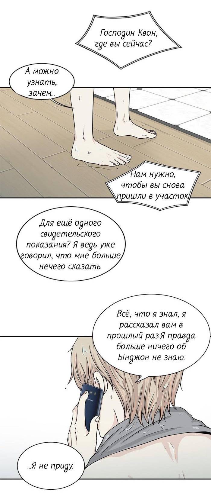 Манга Разрыв - Глава 35 Страница 42