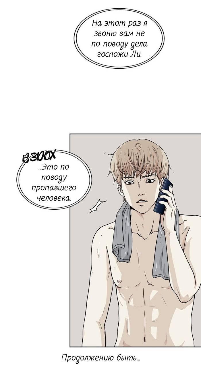 Манга Разрыв - Глава 35 Страница 43