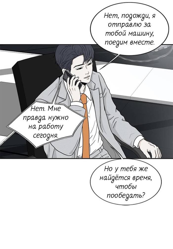 Манга Разрыв - Глава 35 Страница 5