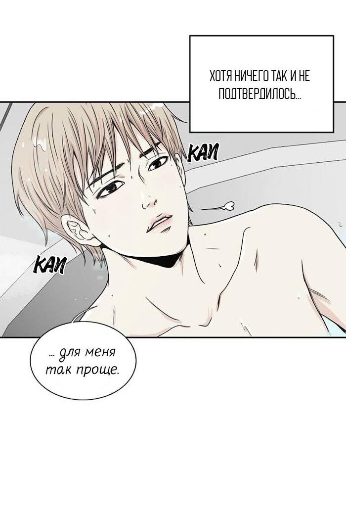 Манга Разрыв - Глава 35 Страница 38