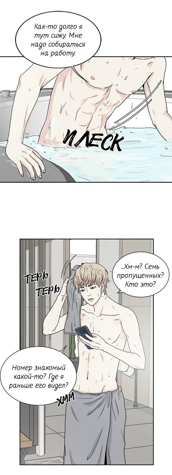 Манга Разрыв - Глава 35 Страница 39