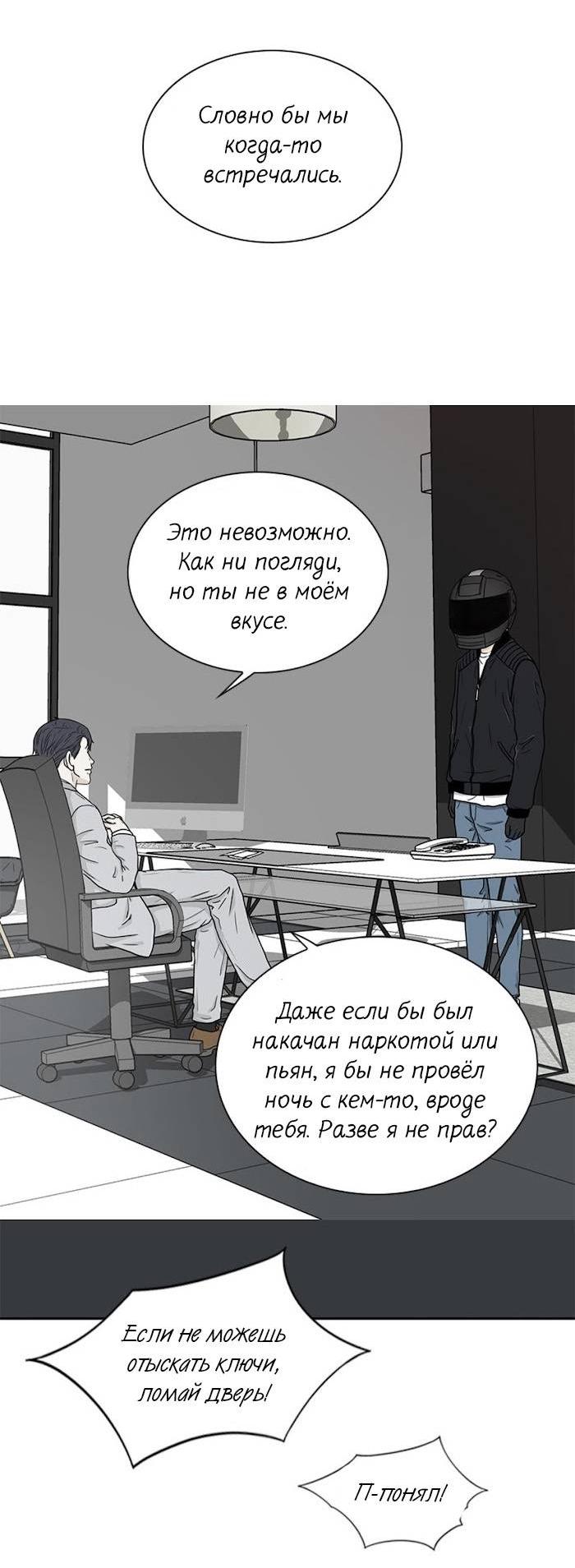Манга Разрыв - Глава 35 Страница 30