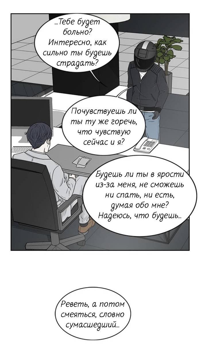 Манга Разрыв - Глава 35 Страница 28