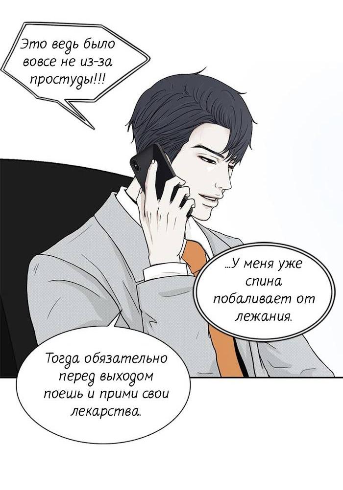 Манга Разрыв - Глава 35 Страница 4