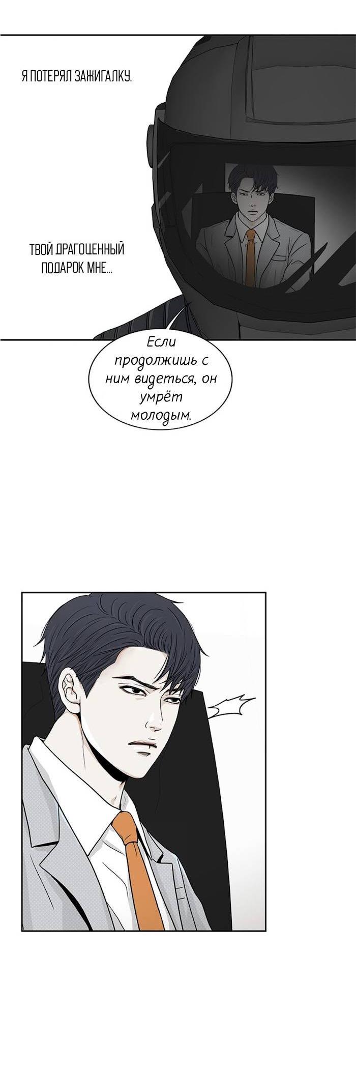 Манга Разрыв - Глава 35 Страница 16