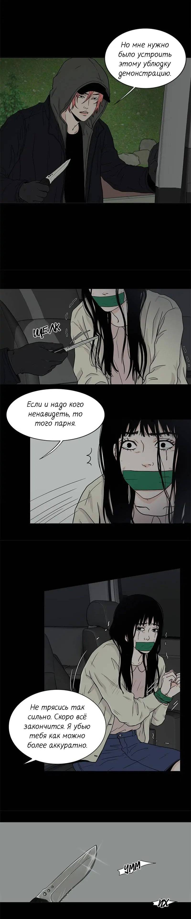 Манга Разрыв - Глава 34 Страница 23