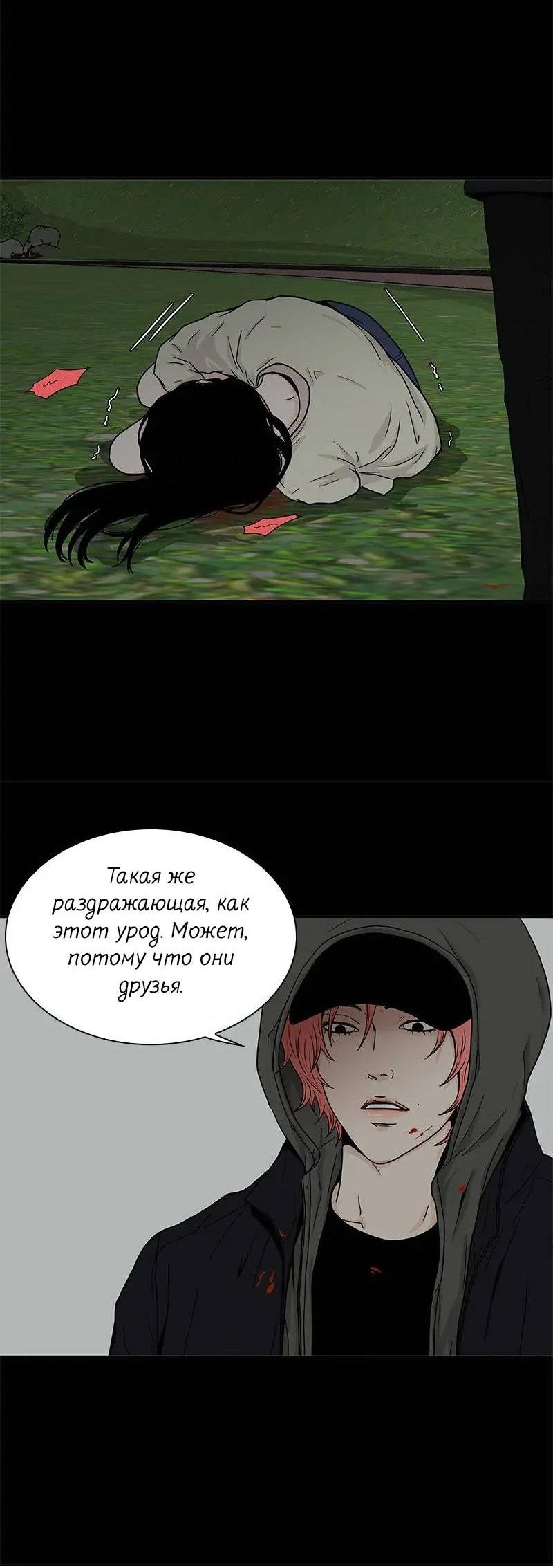 Манга Разрыв - Глава 34 Страница 29