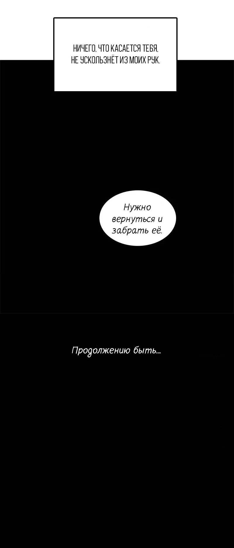 Манга Разрыв - Глава 34 Страница 33