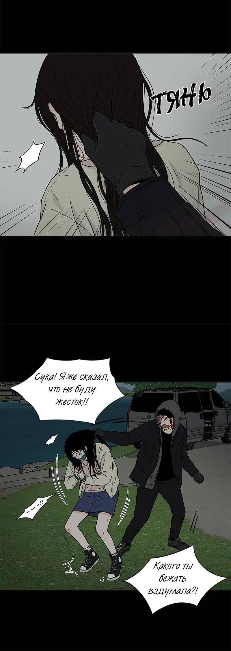 Манга Разрыв - Глава 34 Страница 26