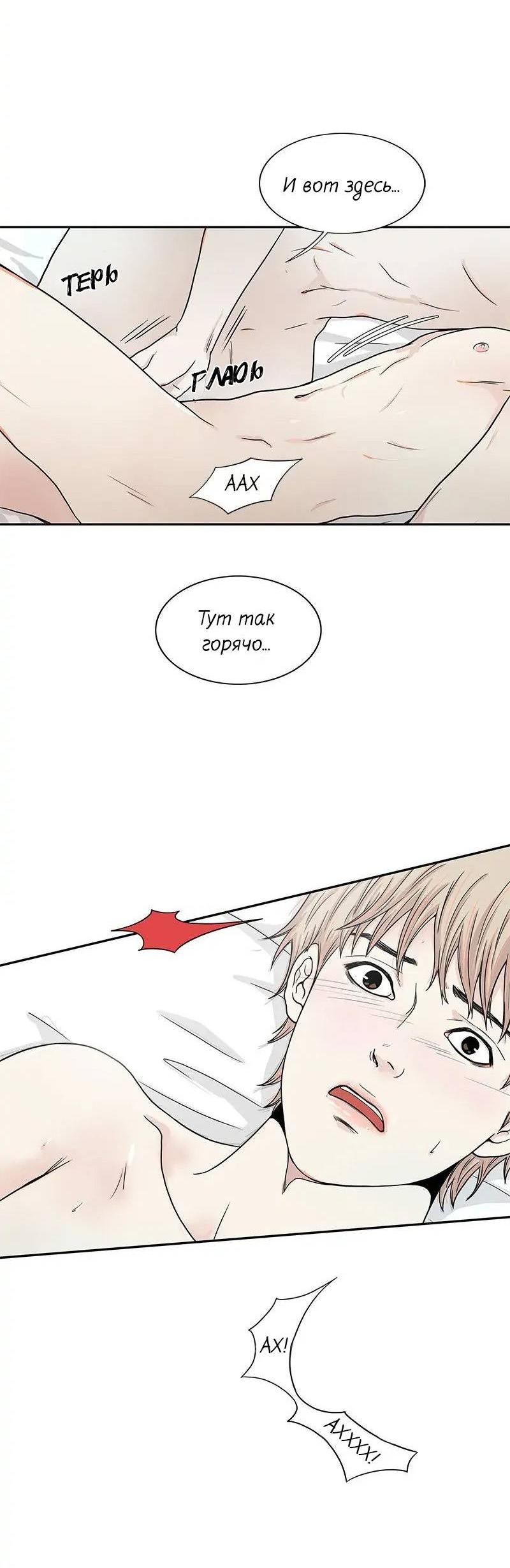 Манга Разрыв - Глава 34 Страница 17