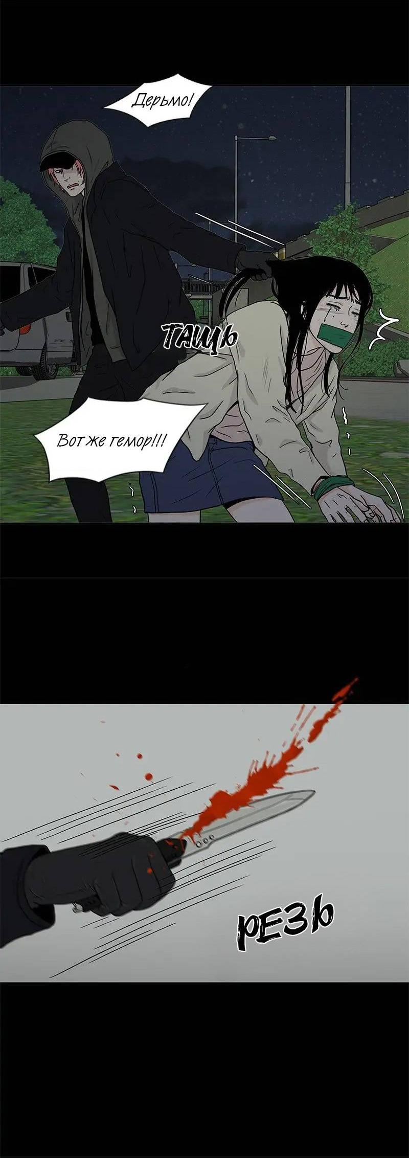Манга Разрыв - Глава 34 Страница 28