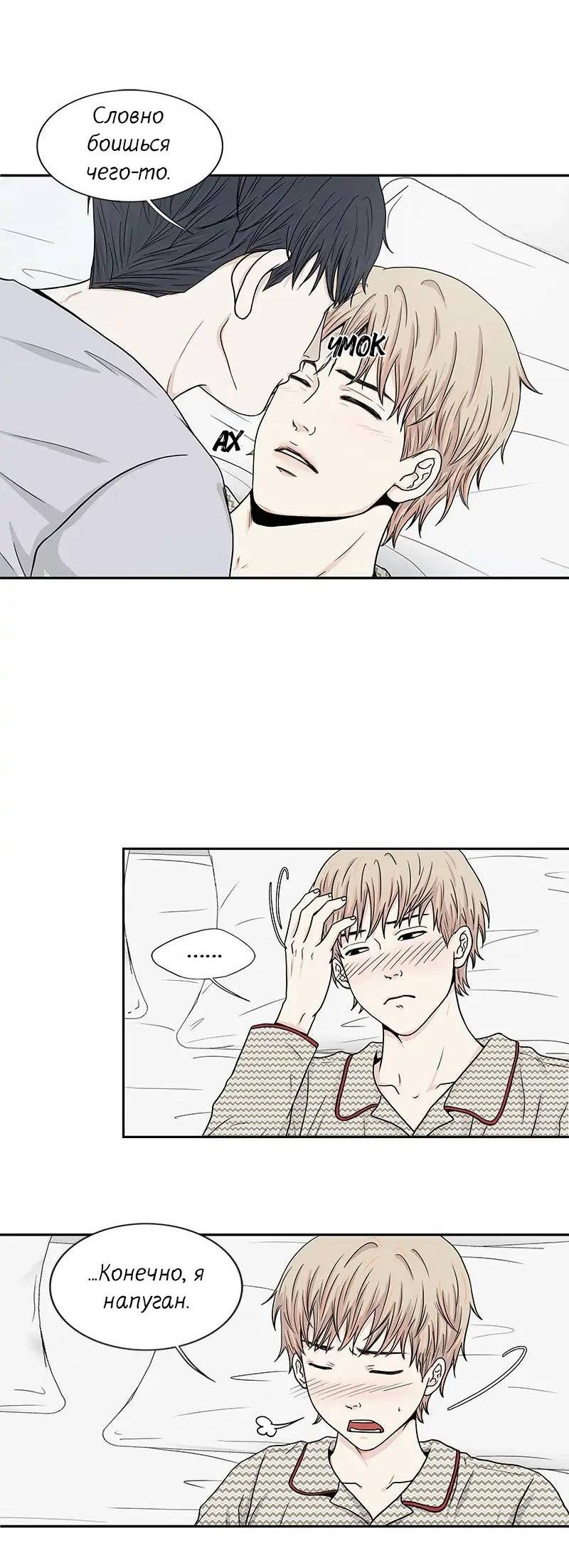 Манга Разрыв - Глава 34 Страница 12