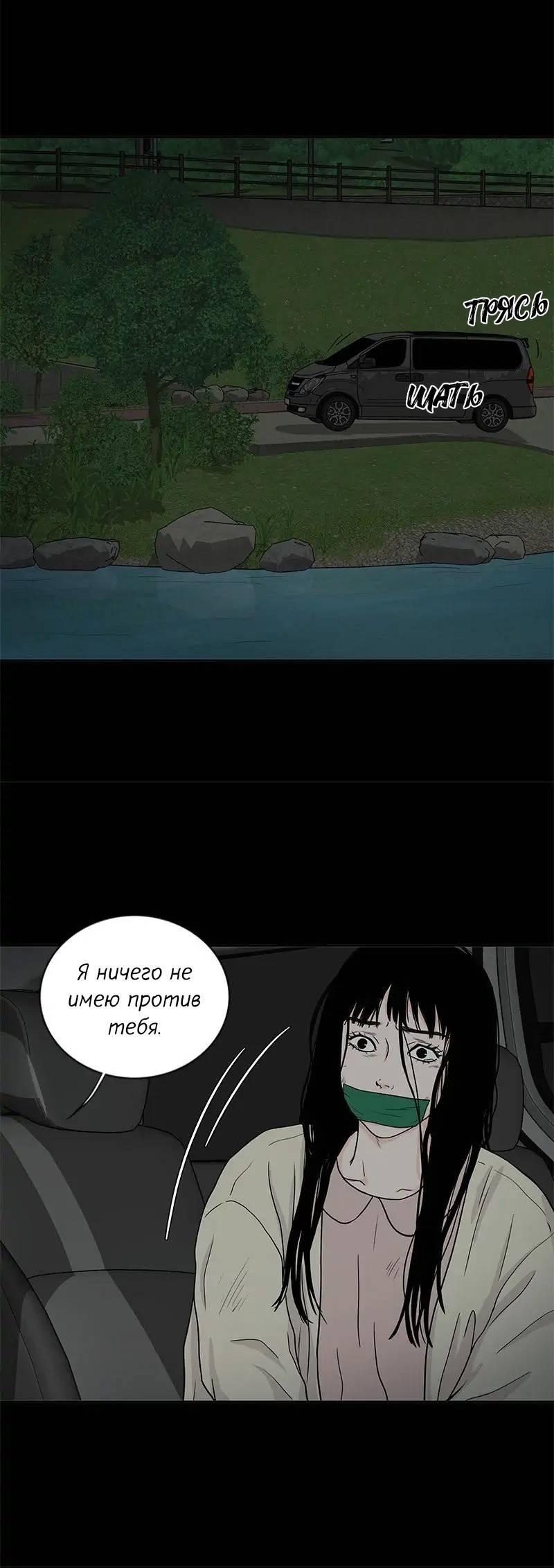 Манга Разрыв - Глава 34 Страница 22