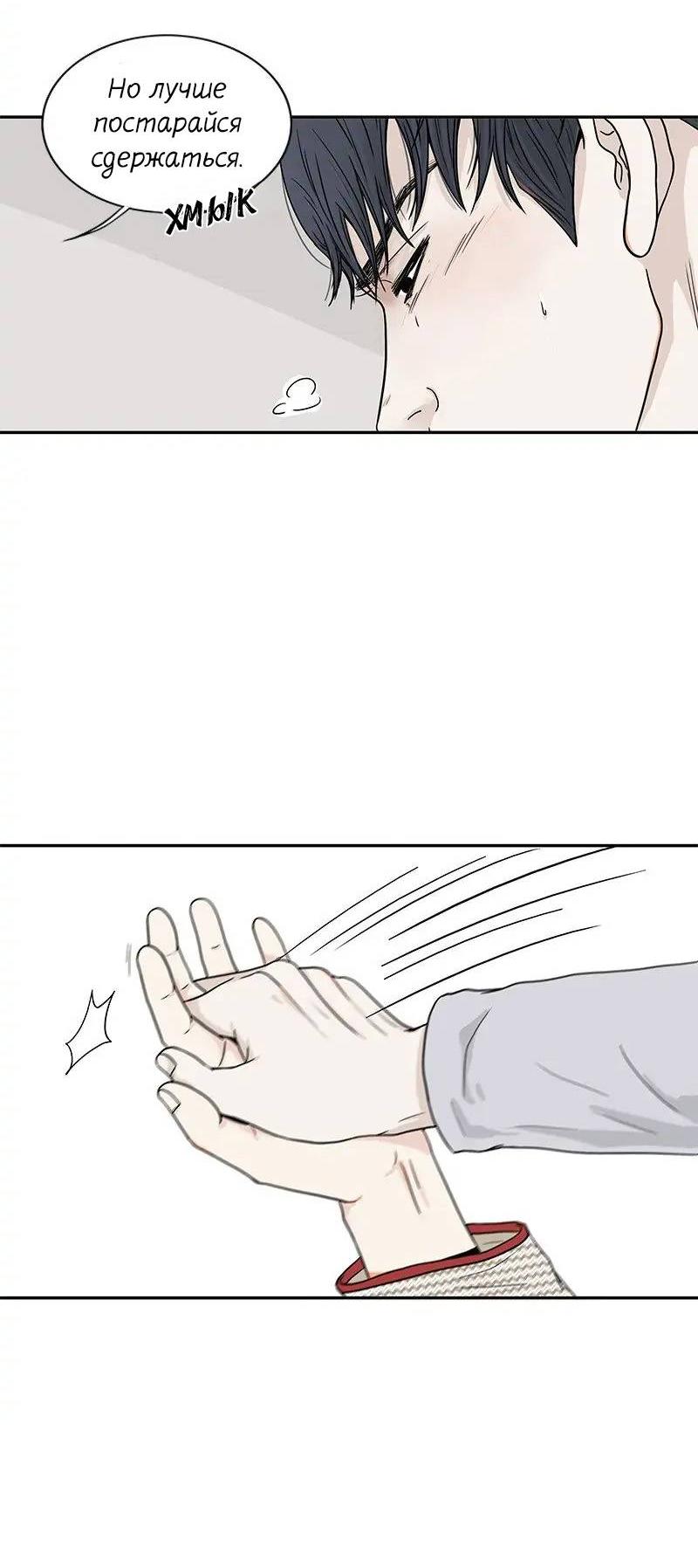 Манга Разрыв - Глава 34 Страница 6