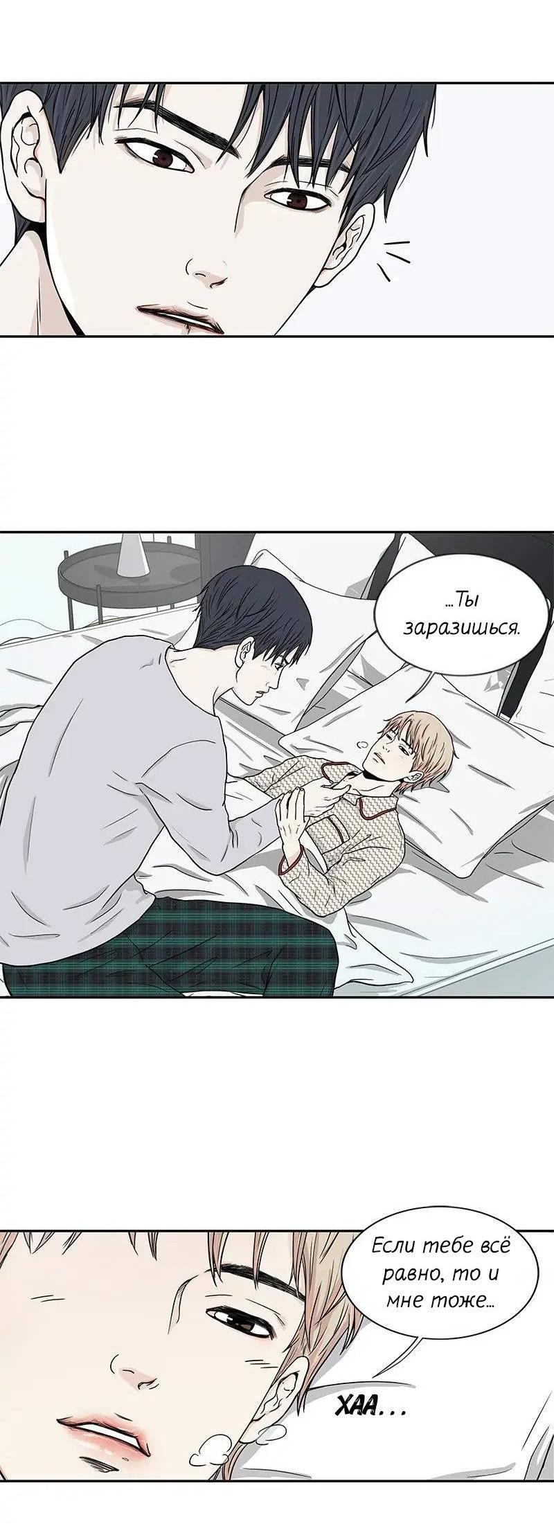 Манга Разрыв - Глава 34 Страница 5