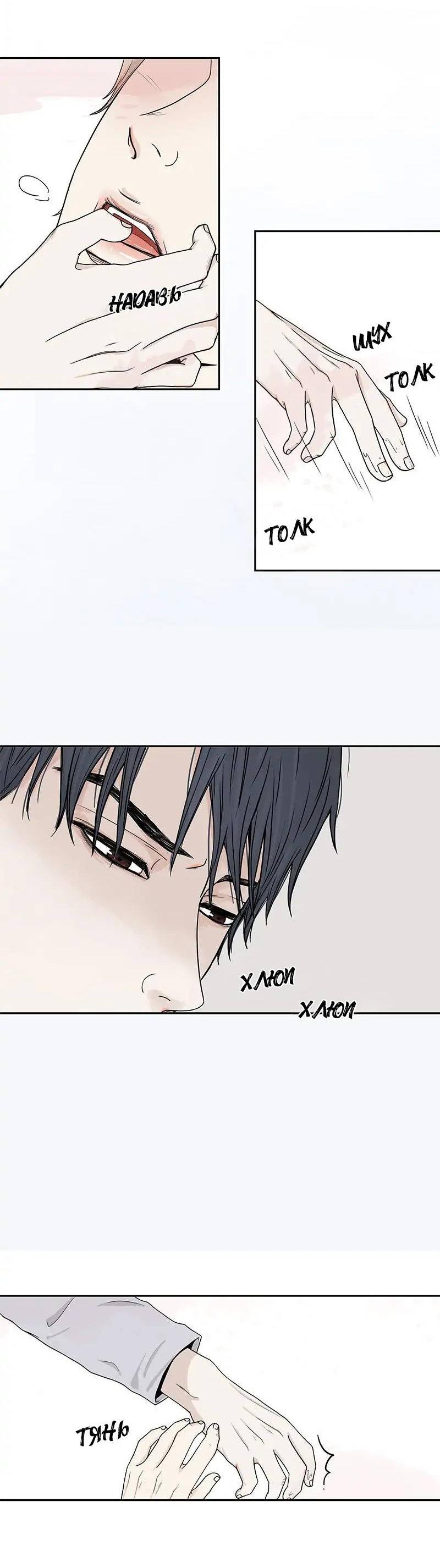 Манга Разрыв - Глава 34 Страница 4