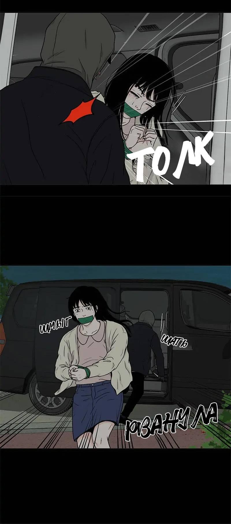 Манга Разрыв - Глава 34 Страница 24
