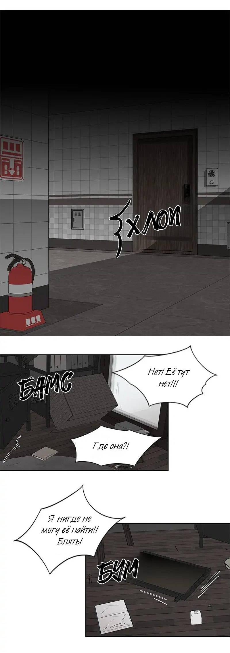 Манга Разрыв - Глава 34 Страница 19