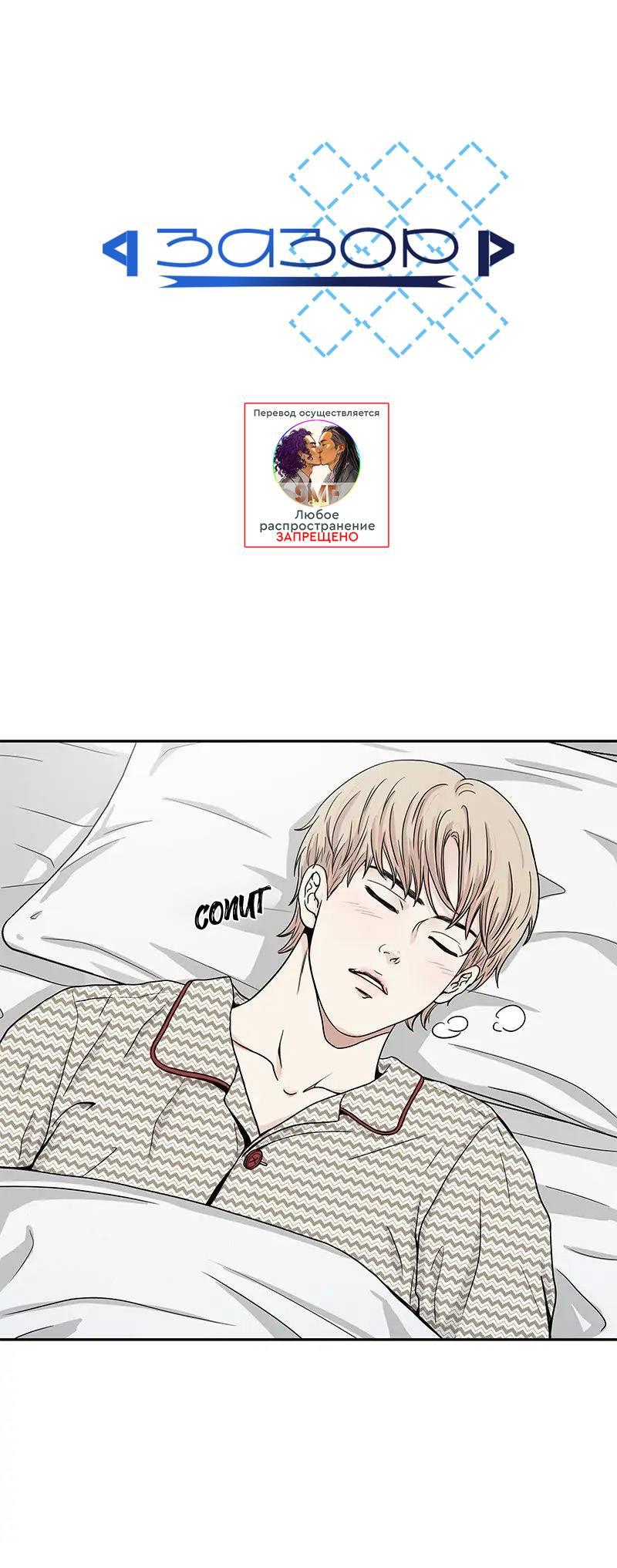 Манга Разрыв - Глава 34 Страница 1