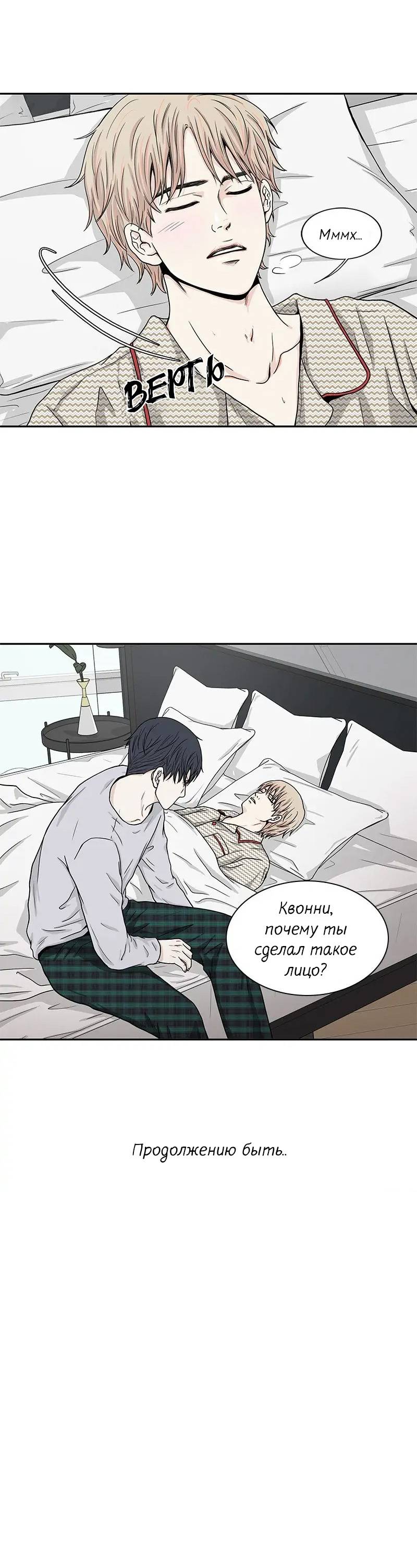 Манга Разрыв - Глава 33 Страница 38