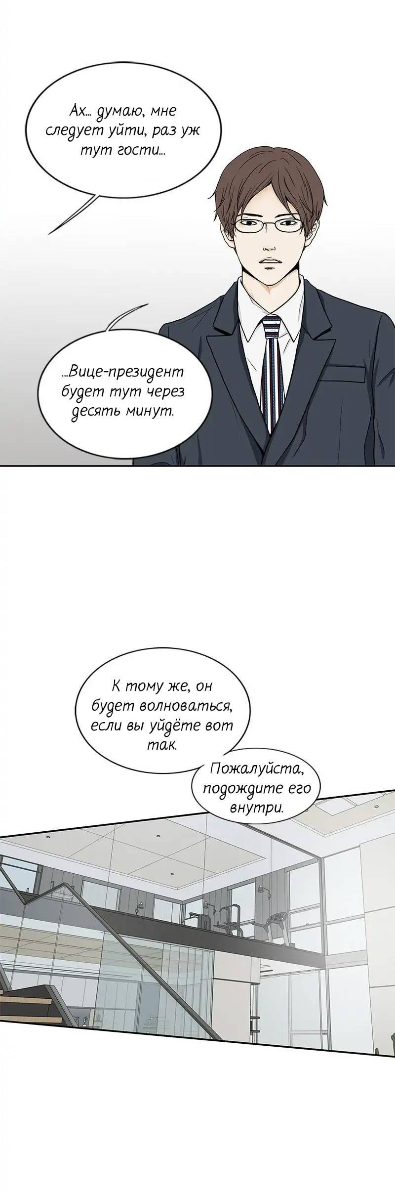 Манга Разрыв - Глава 33 Страница 14