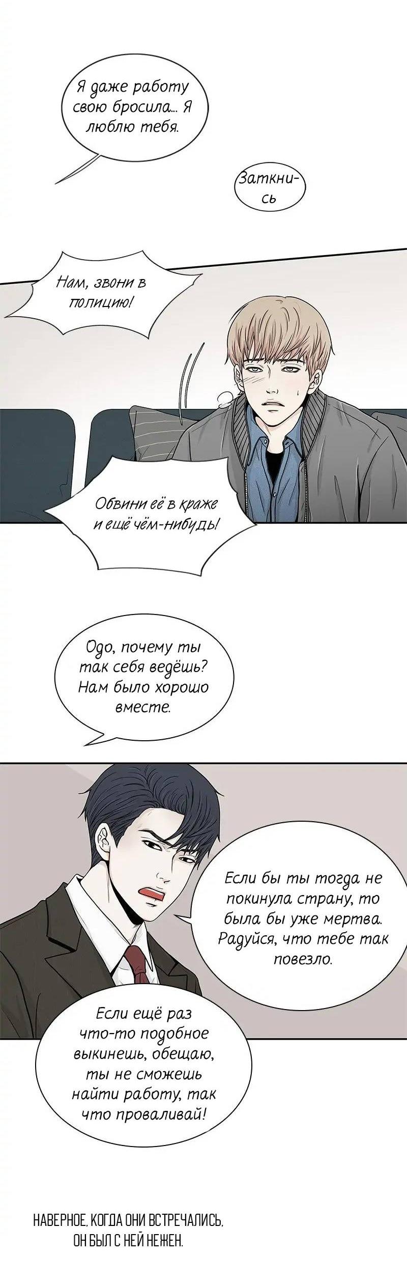 Манга Разрыв - Глава 33 Страница 22
