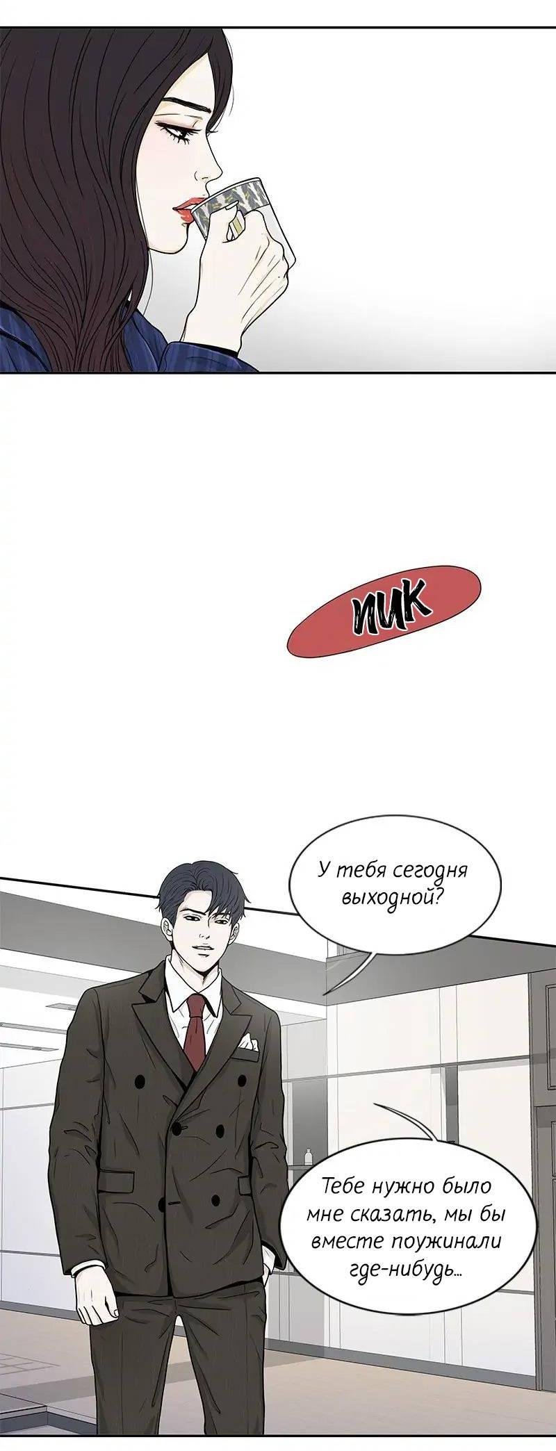 Манга Разрыв - Глава 33 Страница 17