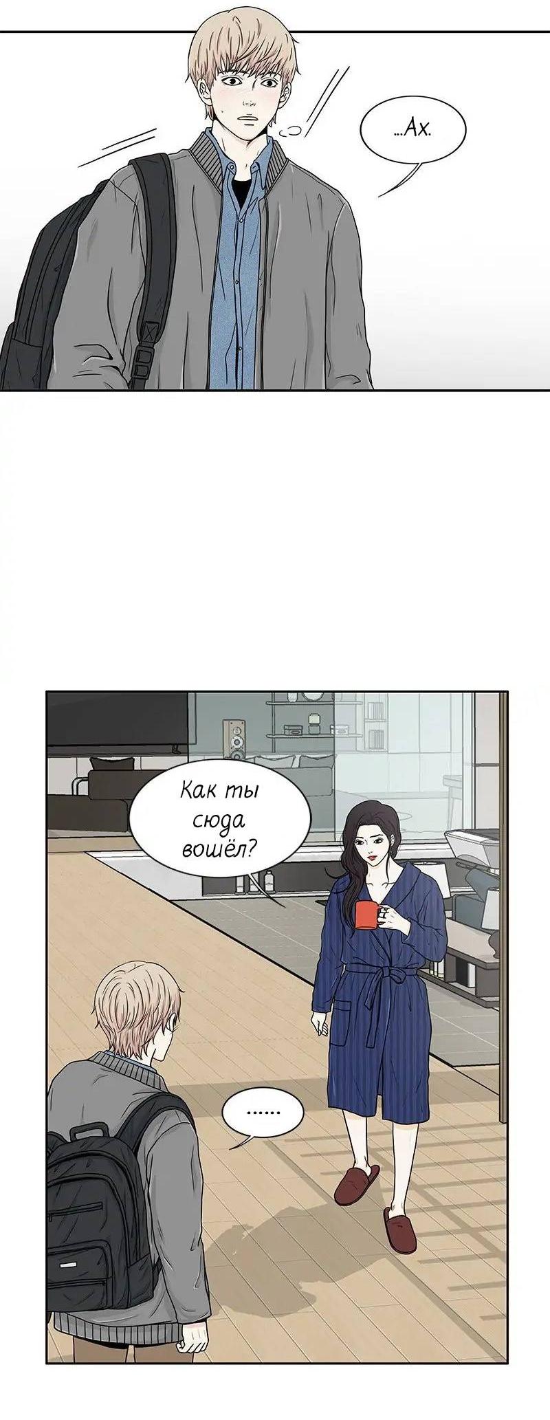 Манга Разрыв - Глава 33 Страница 2