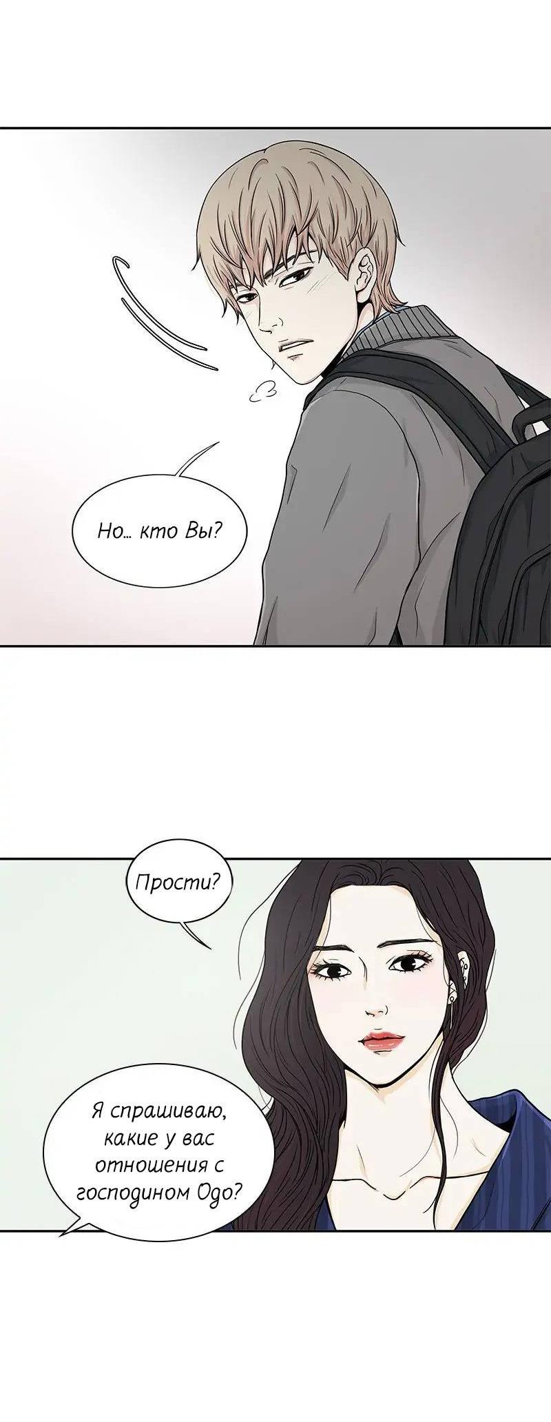 Манга Разрыв - Глава 33 Страница 9