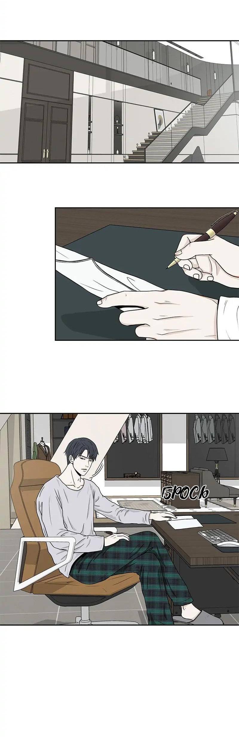 Манга Разрыв - Глава 33 Страница 33