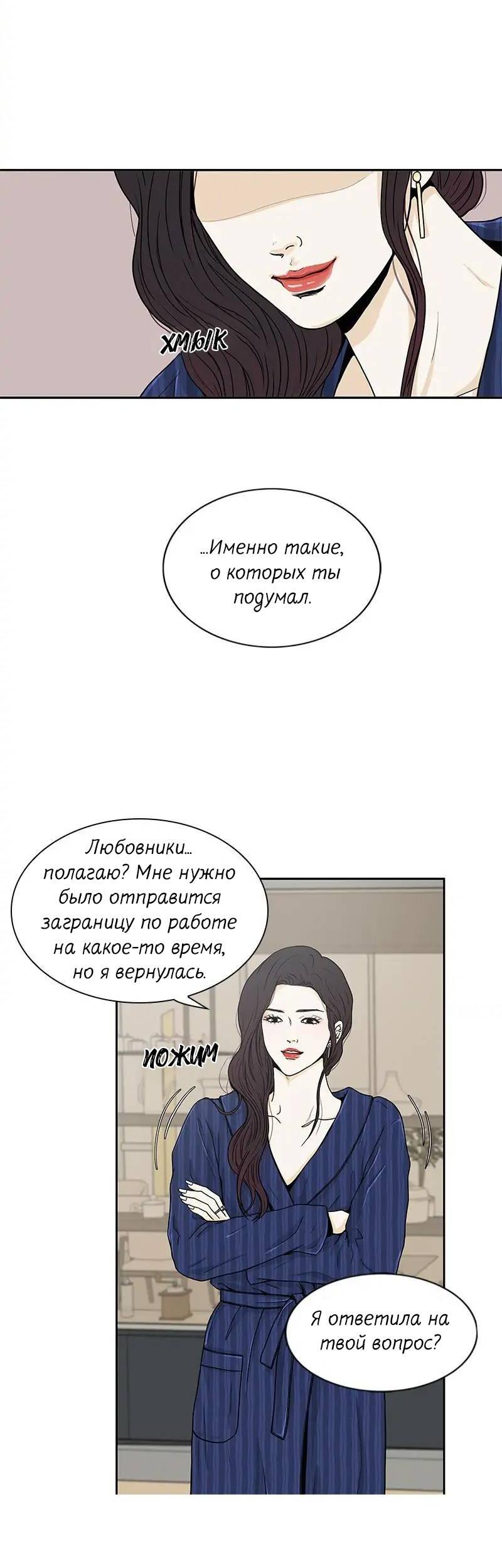 Манга Разрыв - Глава 33 Страница 11