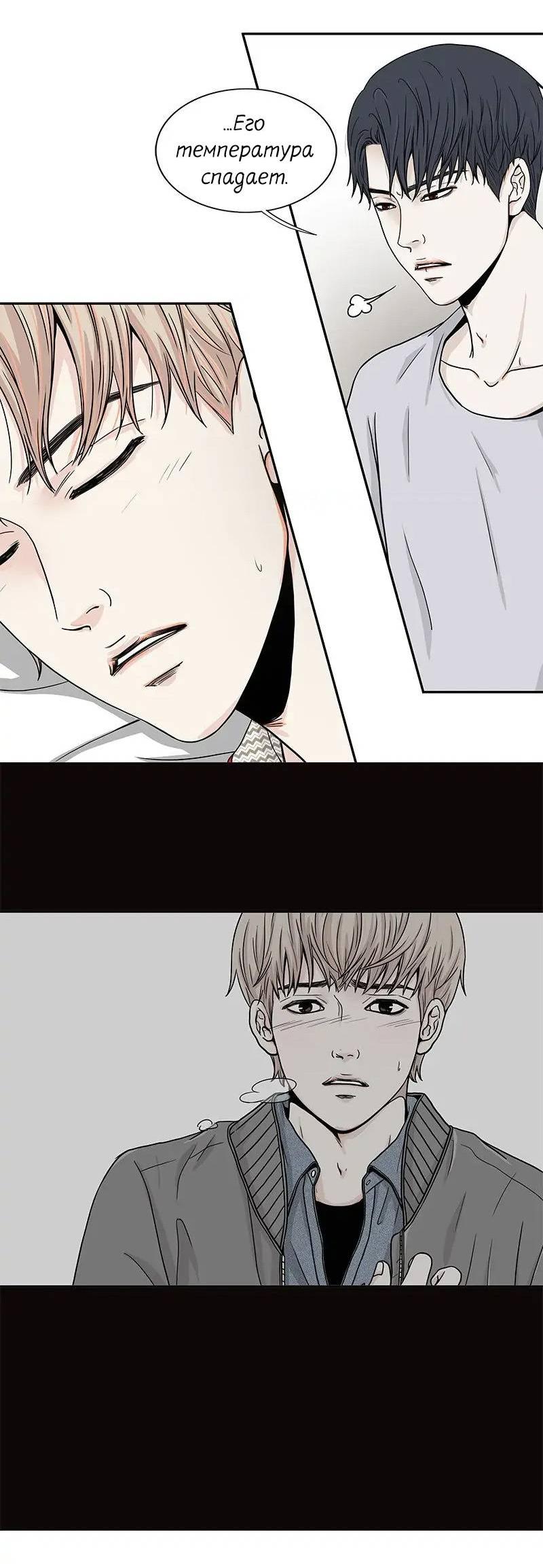 Манга Разрыв - Глава 33 Страница 36