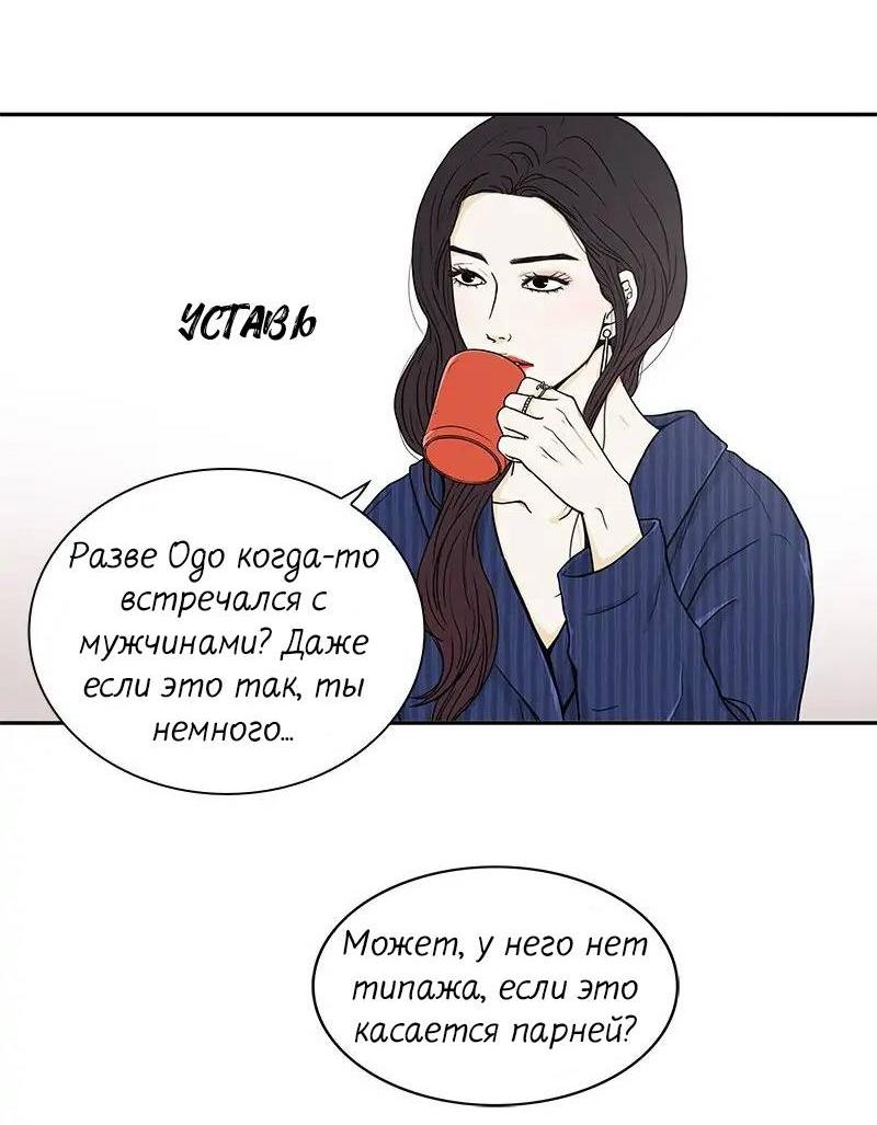 Манга Разрыв - Глава 33 Страница 4