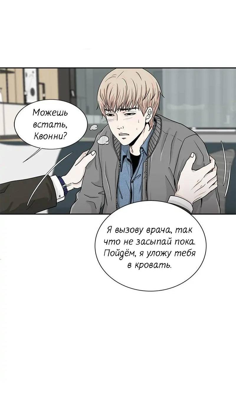 Манга Разрыв - Глава 33 Страница 27