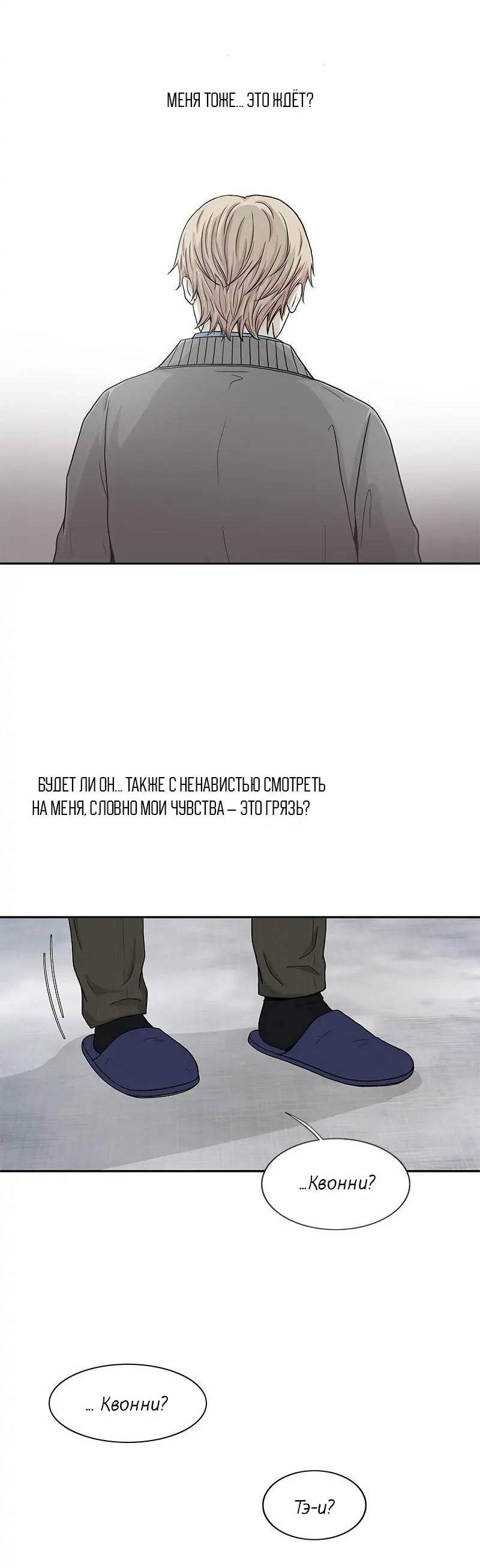 Манга Разрыв - Глава 33 Страница 24