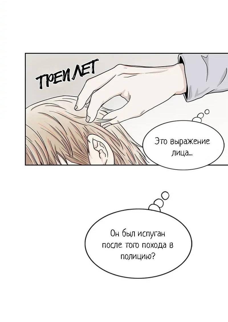 Манга Разрыв - Глава 33 Страница 37