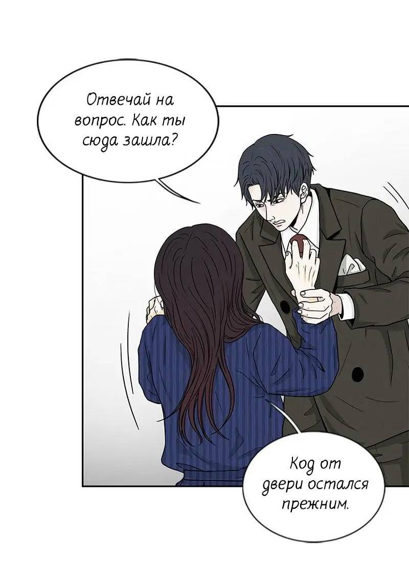 Манга Разрыв - Глава 33 Страница 20