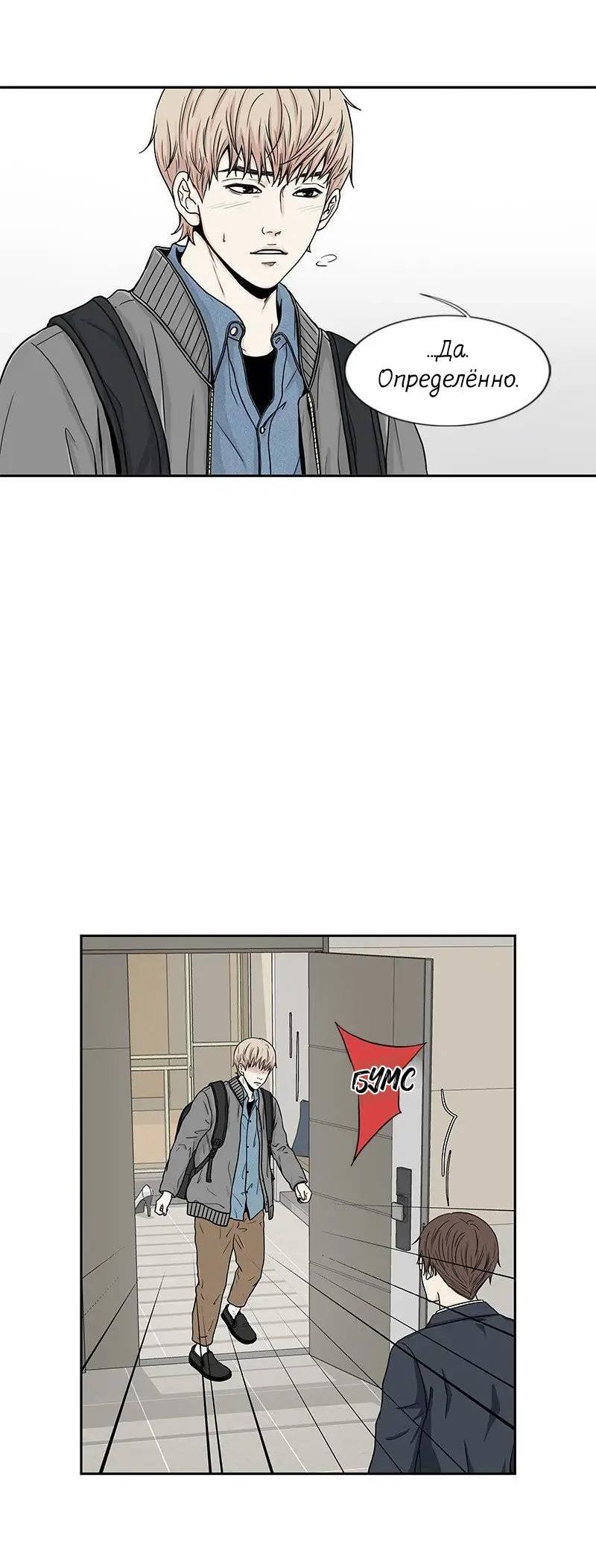 Манга Разрыв - Глава 33 Страница 12