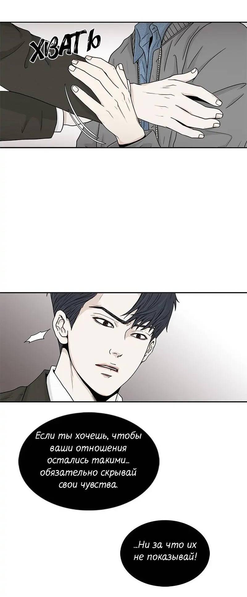 Манга Разрыв - Глава 33 Страница 28